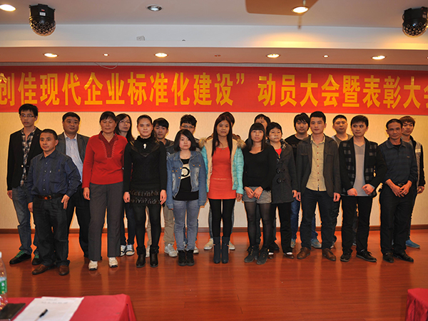 創(chuàng)佳模型-動(dòng)員大會(huì)暨表彰大會(huì)