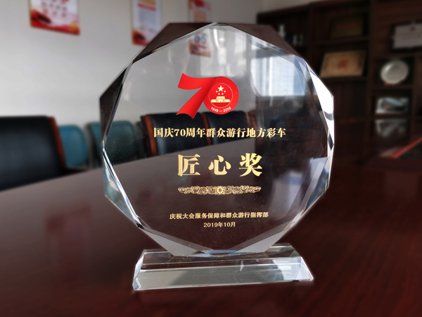 創(chuàng)佳模型-國慶70周年群眾游行地方彩車匠心獎