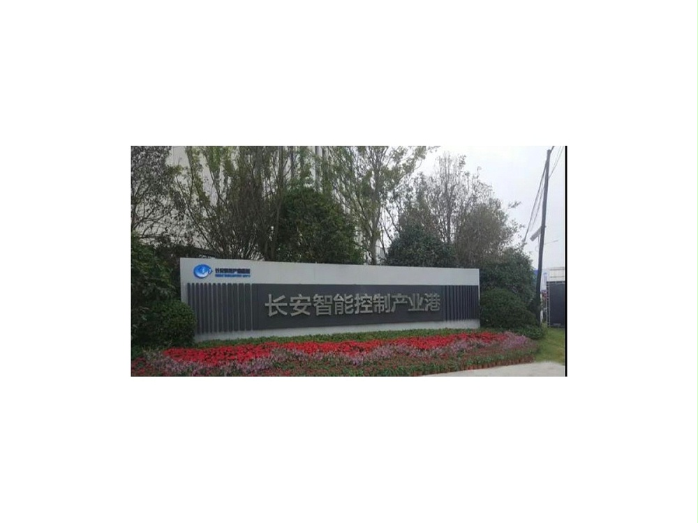 長安科技產(chǎn)業(yè)新城展示接待中心